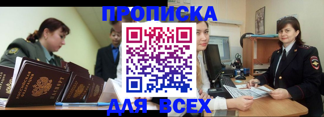 временная регистрация поиск в Мариинске