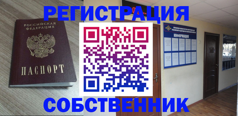 прописка в квартире в Мариинске