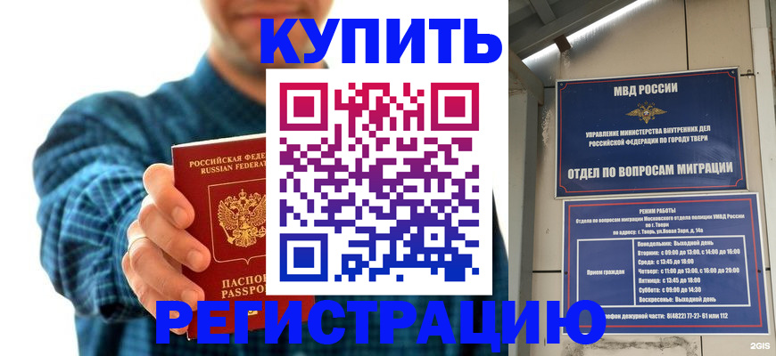 временная регистрация надежно в Мариинске