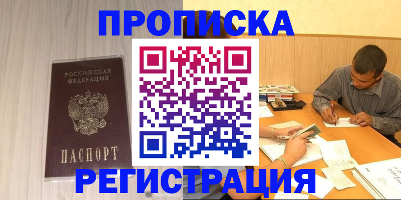 прописка иностранных граждан в Мариинске